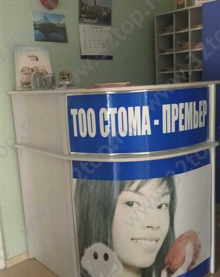  СТОМА-ПРЕМЬЕР 