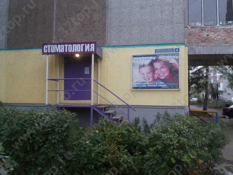  СТОМА-ПРЕМЬЕР 