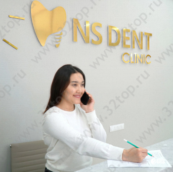 Стоматологический центр NS DENT CLINIC (НС ДЕНТ КЛИНИК)