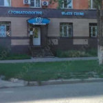 Стоматологическая клиника WHITE STOM (ВАЙТ СТОМ)