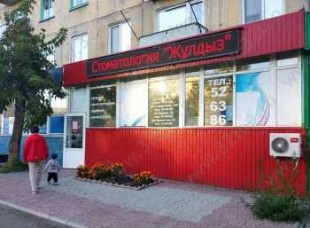 Сеть стоматологических центров ЖҰЛДЫЗ