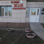 Стоматологическая клиника ЖАН