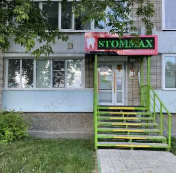 Стоматология STOMMAX (СТОМАМАКС)