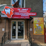 Стоматологическая клиника DENTALPRO (ДЕНТАЛПРО)