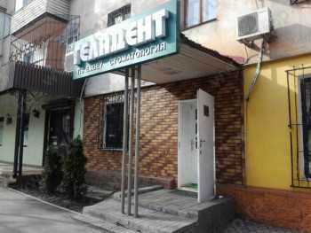 Стоматологическая клиника ГАЛА-ДЕНТ м. Алатау