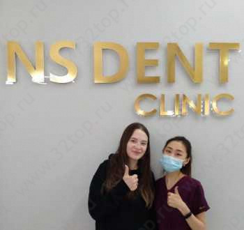 Стоматологический центр NS DENT CLINIC (НС ДЕНТ КЛИНИК)