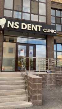 Стоматологический центр NS DENT CLINIC (НС ДЕНТ КЛИНИК)
