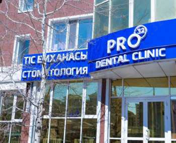 Стоматологический центр PRO32 (ПРО32)