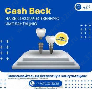 Стоматологический центр PRO32 (ПРО32)