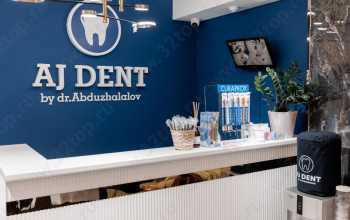 Стоматология AJ DENT (ЭЙДЖИ ДЕНТ)