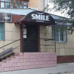 Стоматологическая клиника SMILE CLINIC (СМАЙЛ КЛИНИК)