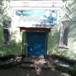 Стоматология АЛМА СТОМ