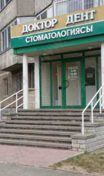 Стоматологическая клиника ДОКТОР ДЕНТ