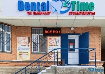 Стоматология DENTAL TIME (ДЕНТАЛ ТАЙМ) на Шолпан Иманбаевой
