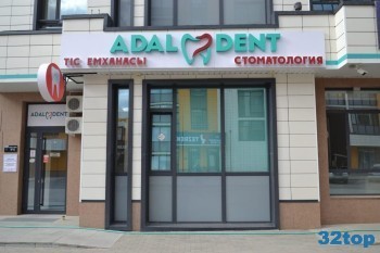 Стоматологическая клиника ADAL DENT (АДАЛ ДЕНТ)