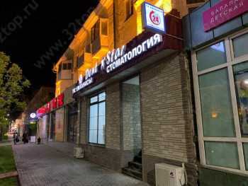 Круглосуточная стоматология DENT STAR (ДЕНТ СТАР)