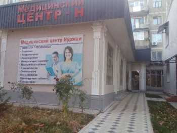 Медицинский центр НУРЖАН