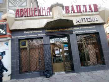 Медицинский центр АВИЦЕННА ВАЦЛАВ