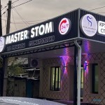 ​Стоматологический центр MASTER STOM (МАСТЕР СТОМ)