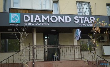 Стоматологическая клиника DIAMOND STAR (ДАЙМОНД СТАР) м. Жибек Жолы