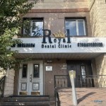 Стоматология ROYAL DENTAL CLINIC (РОЙАЛ ДЕНТАЛ КЛИНИК)