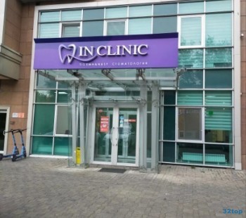 Стоматологическая клиника INCLINIC (ИНКЛИНИК) м. Абая