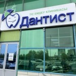 Cтоматологическая клиника ДАНТИСТ в мкр. 11
