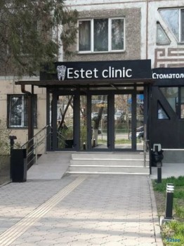 Стоматологическая клиника ЭСТЕТИК КЛИНИК (ESTET CLINIC)