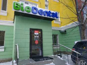 Стоматология BIODENTAL (БИОДЕНТАЛ) на Иманова