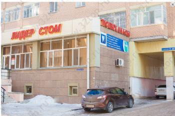 Стоматологическая клиника ЛИДЕР СТОМ