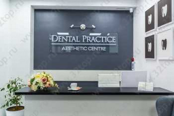 Центр эстетической стоматологии и дентальной имплантации DENTAL PRACTICE AESTHETIC CENTRE (ДЕНТАЛ ПРАКТИС ЭСТЕТИК ЦЕНТР) м. Байконур