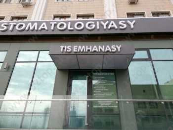 ПРОФЕССОРСКАЯ СТОМАТОЛОГИЯ