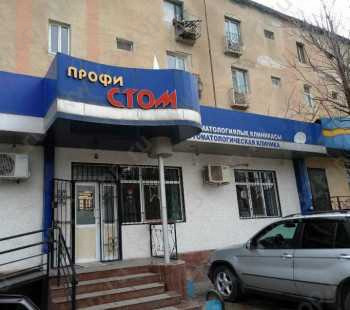 Стоматологическая клиника ПРОФИ СТОМ