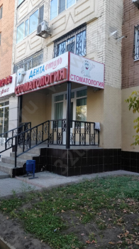 Стмоатология ДЕНТА-СТИЛЬ