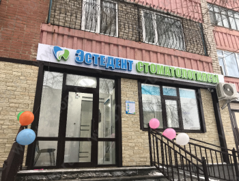Стоматологическая клиника ЭСТЕДЕНТ