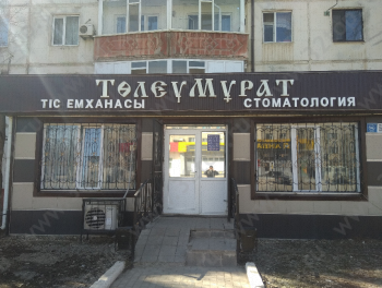 Стоматология TOLEU MURAT (ТОЛЕУ МУРАТ)