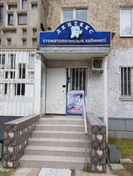 Стоматология ДЕНТЕКС