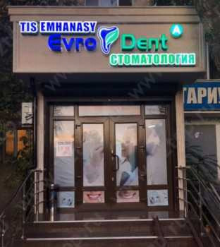 Стоматологический центр ЕВРО ДЕНТ