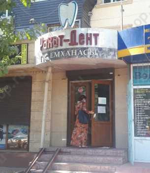 Стоматология РАХАТ-ДЕНТ