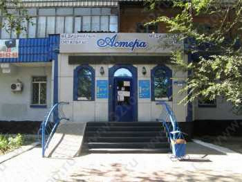 Стоматология АСТЕРА