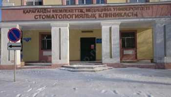 СТОМАТОЛОГИЧЕСКАЯ КЛИНИКА ПРИ КГМУ