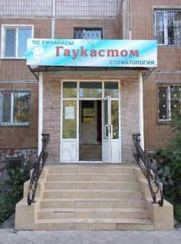 Cтоматологический центр ГАУКАСТОМ