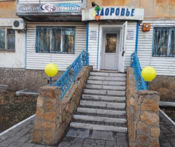 Стоматологический центр ЗДОРОВЬЕ