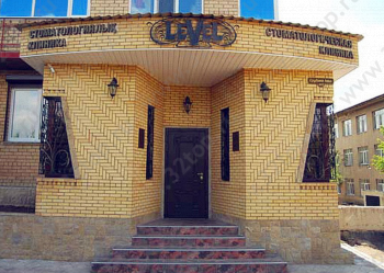 Стоматологическая клиника LEVEL (ЛЕВЕЛ)