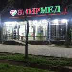 Медицинский центр ЭМИРМЕД м. Театр им. Ауэзова