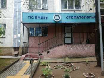 Стоматология AV DENTAL CLINIC (АВ ДЕНТАЛ КЛИНИК) м. Москва