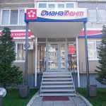 Стоматологический центр ДИАНА ДЕНТ