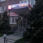 Стоматологический центр ДИАНА ДЕНТ