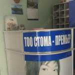 СТОМА-ПРЕМЬЕР