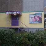 СТОМА-ПРЕМЬЕР